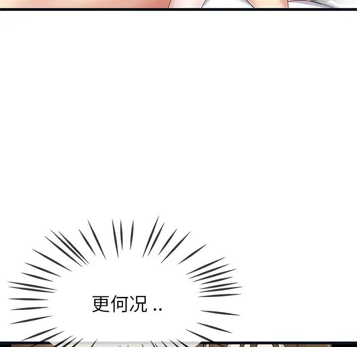 單身爸爸想戀愛第44話