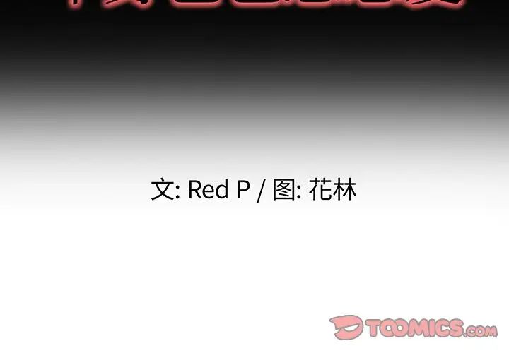 单身爸爸想恋爱第45话