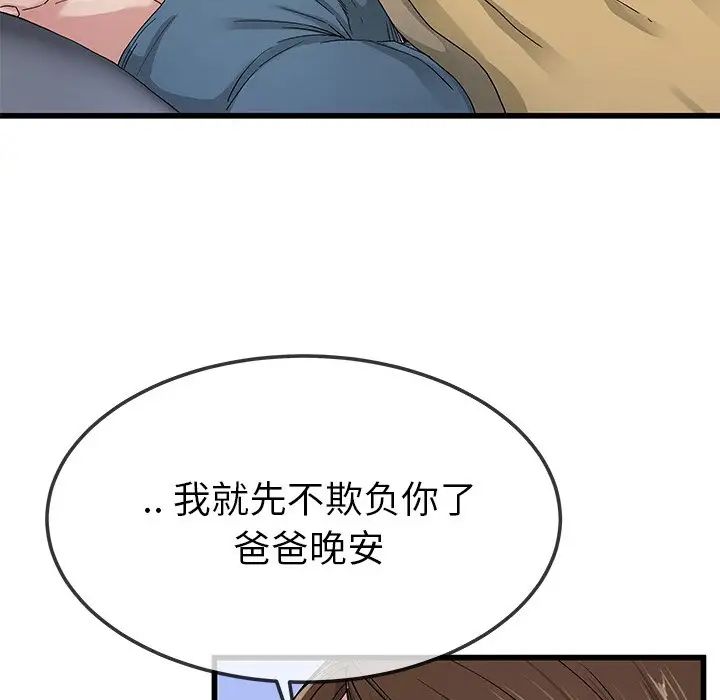 单身爸爸想恋爱第45话