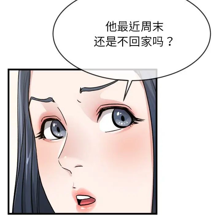 单身爸爸想恋爱第45话