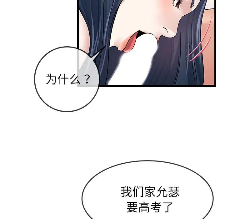 单身爸爸想恋爱第46话