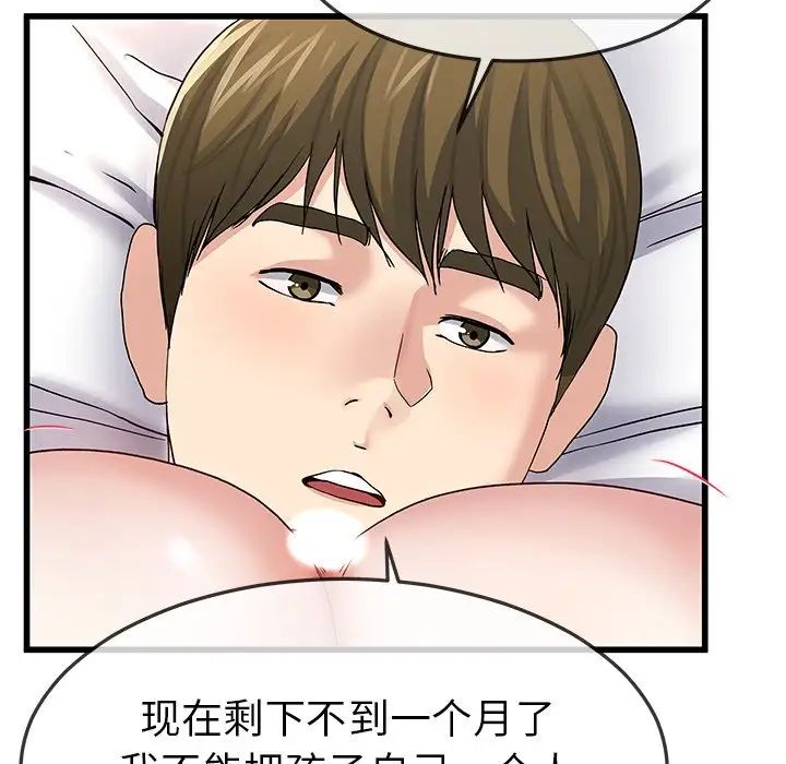 单身爸爸想恋爱第46话