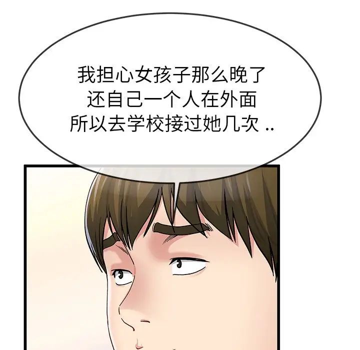 单身爸爸想恋爱第46话