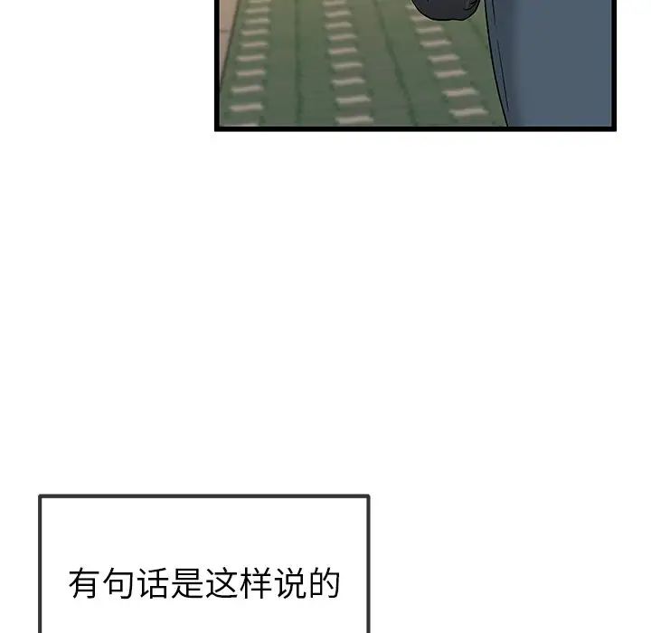 单身爸爸想恋爱第46话