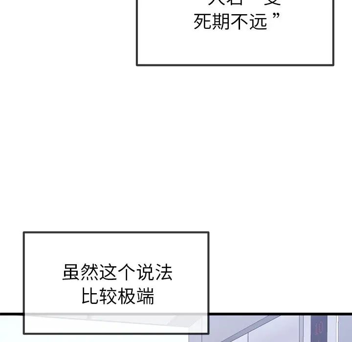 单身爸爸想恋爱第46话