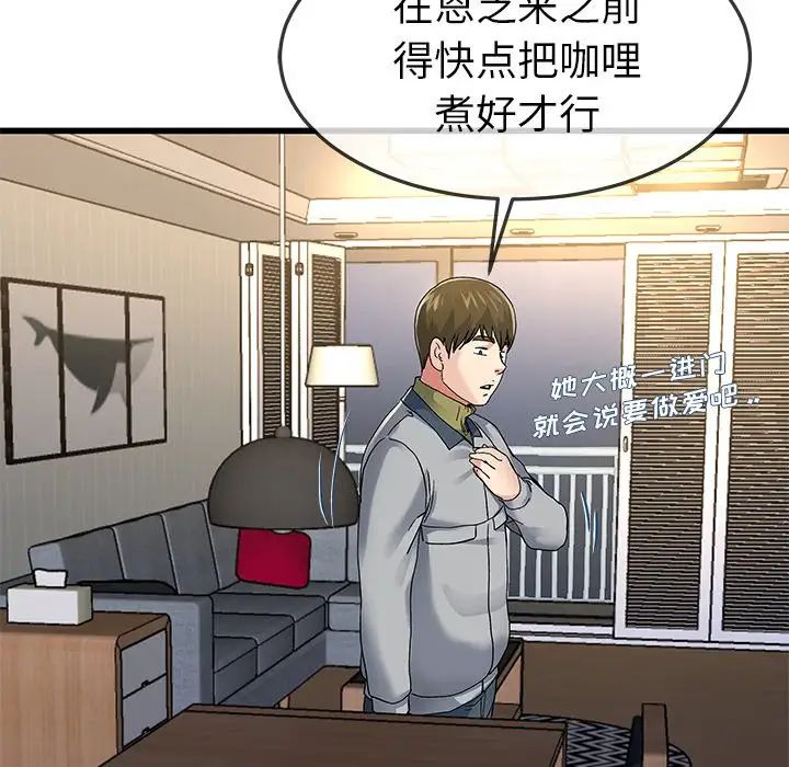 單身爸爸想戀愛第46話