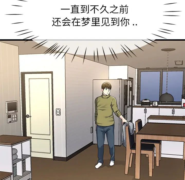 单身爸爸想恋爱第46话