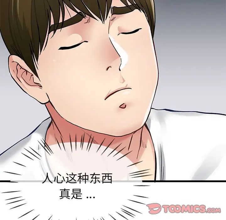 單身爸爸想戀愛第46話