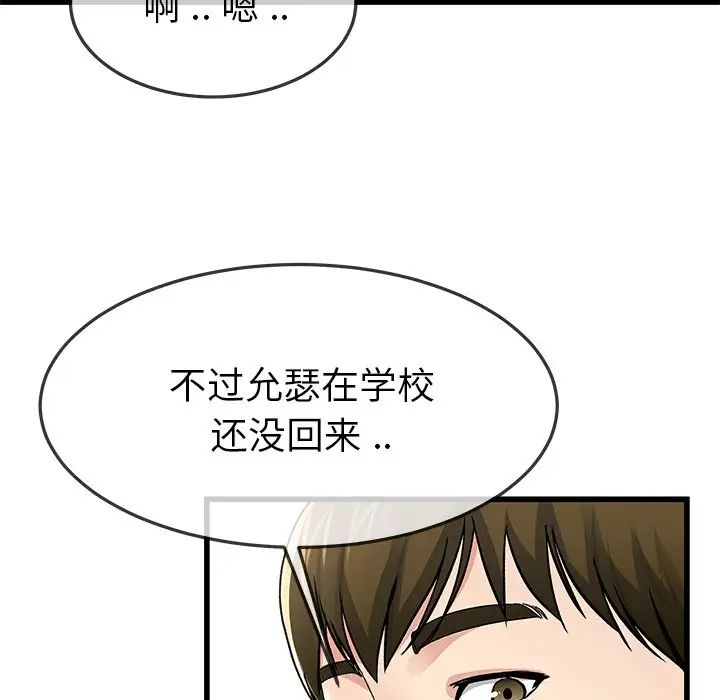 单身爸爸想恋爱第47话