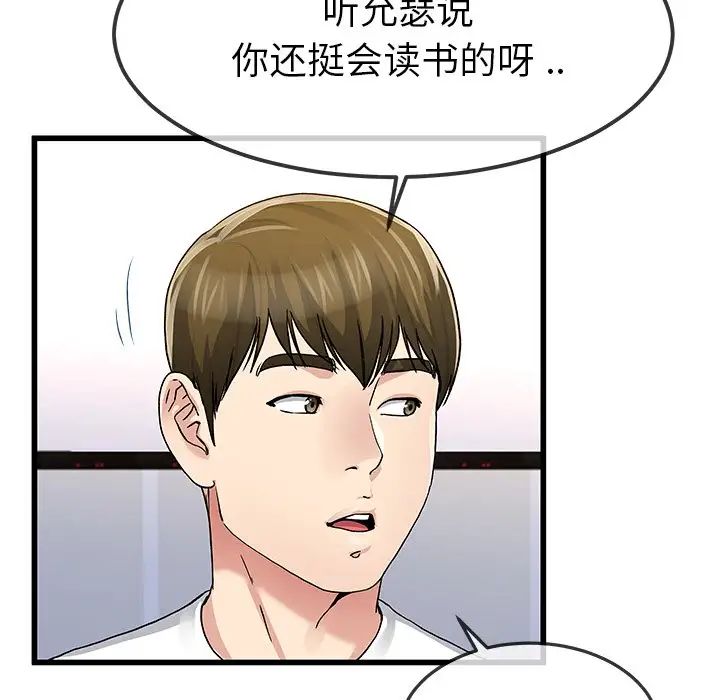 單身爸爸想戀愛第47話
