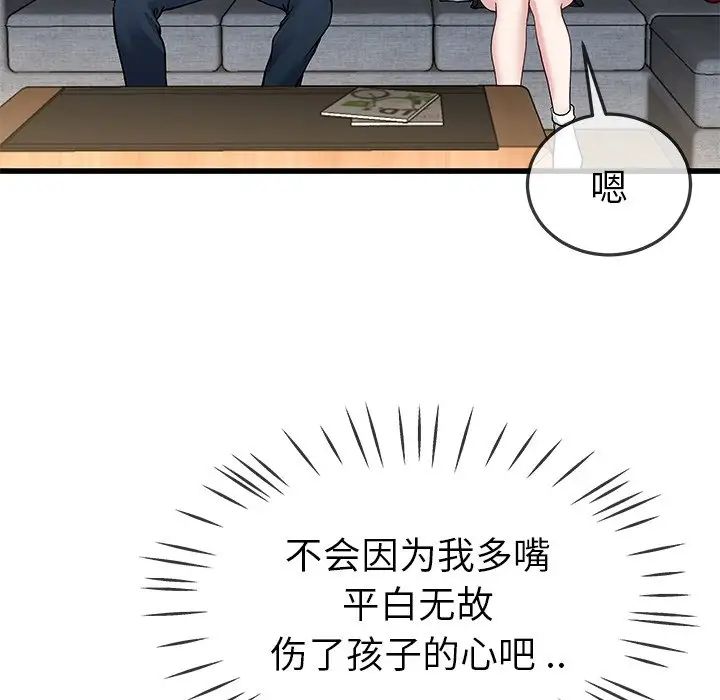 單身爸爸想戀愛第47話
