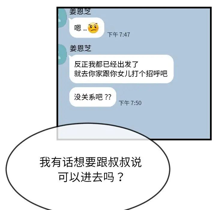 單身爸爸想戀愛第47話