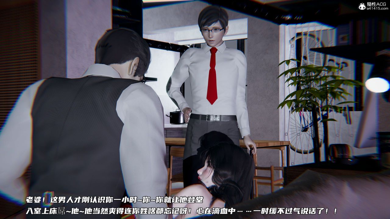 [3D]绿帽日事之性观念极低下爱妻第04话