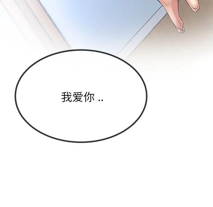 單身爸爸想戀愛第49話