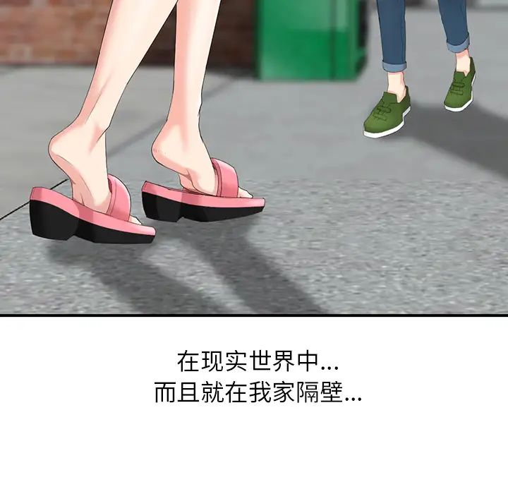 天降梦中人第1话