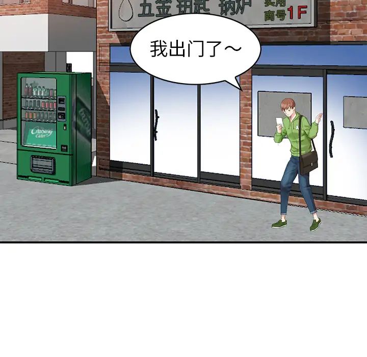 天降梦中人第2话