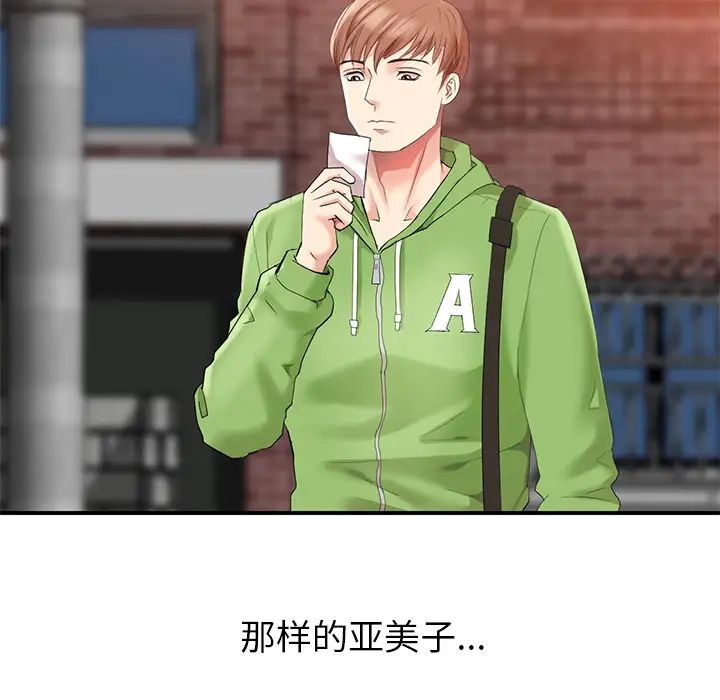 天降梦中人第2话