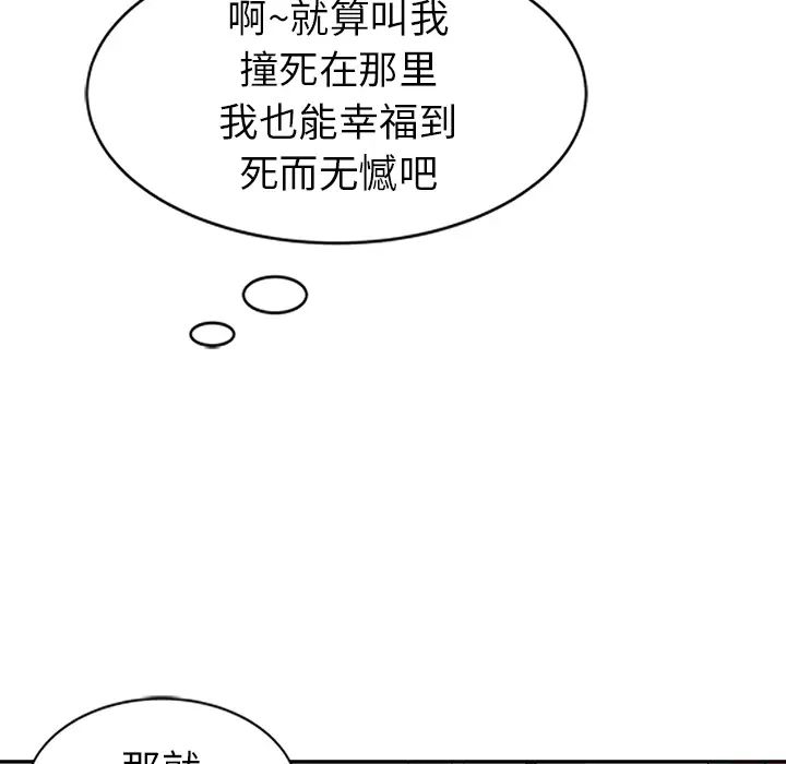 天降梦中人第2话