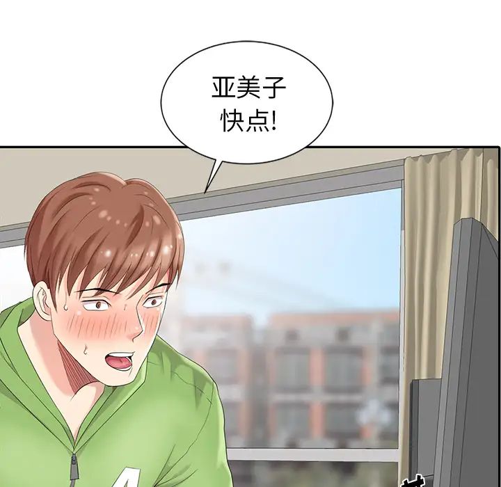 天降梦中人第2话