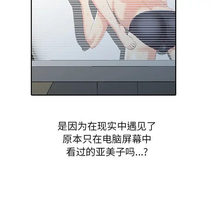 天降夢中人第2话