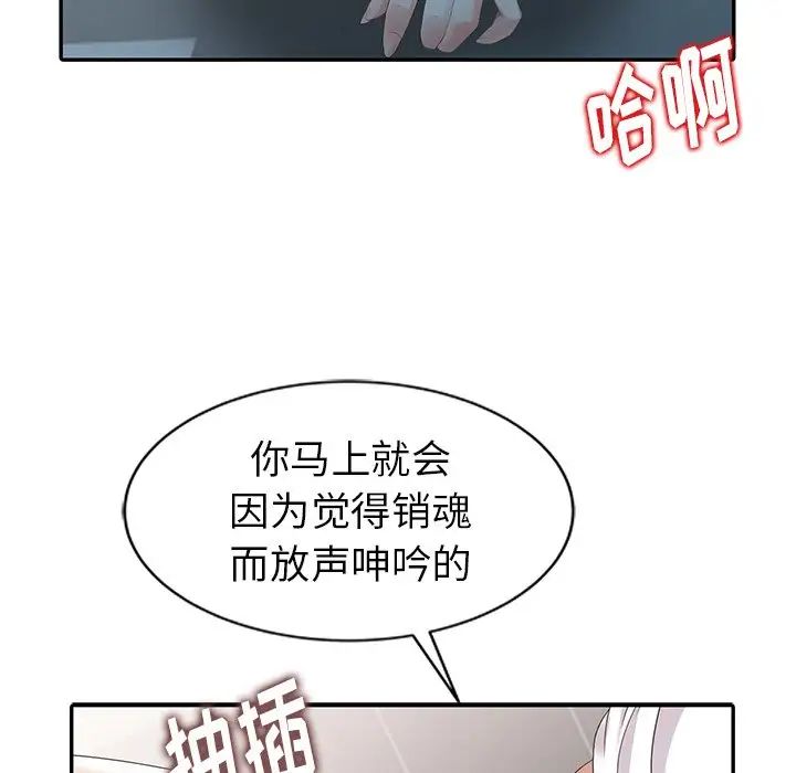 天降梦中人第3话