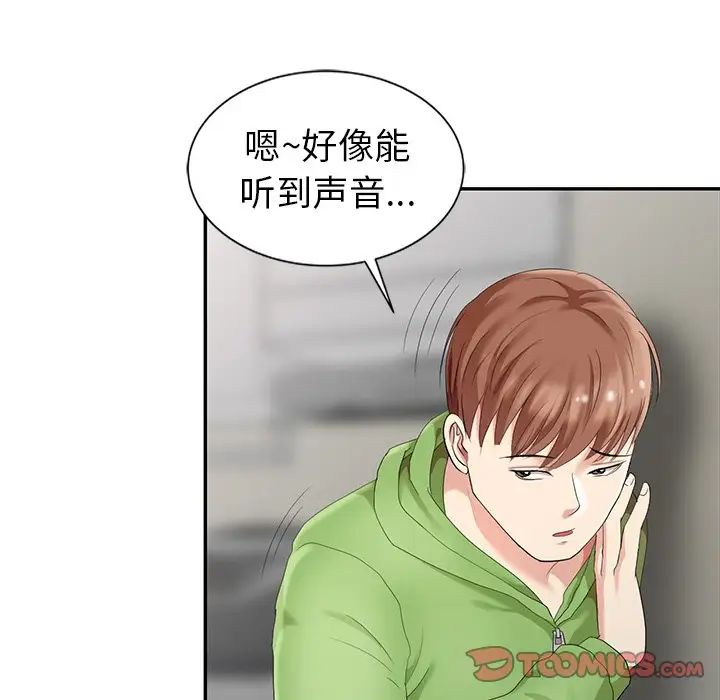 天降梦中人第3话