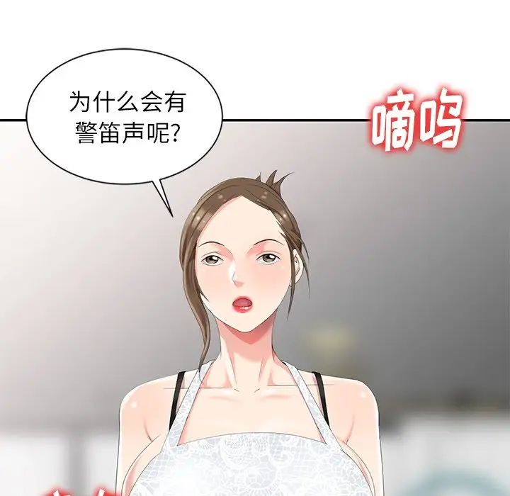 天降梦中人第3话