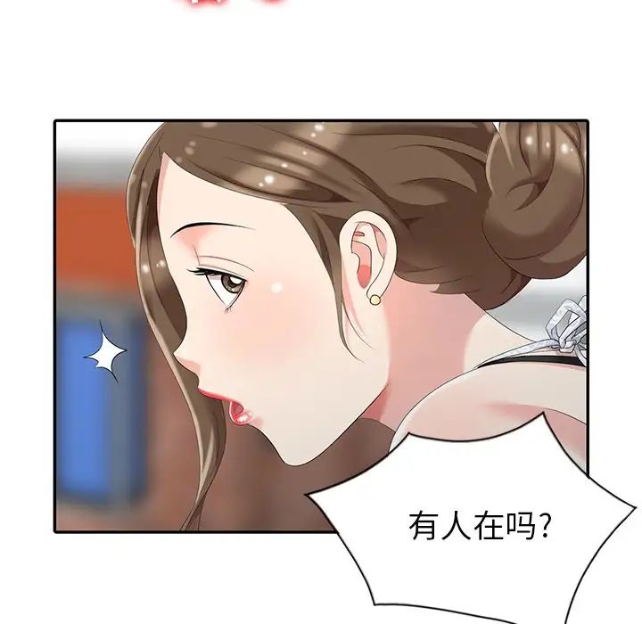 天降梦中人第3话