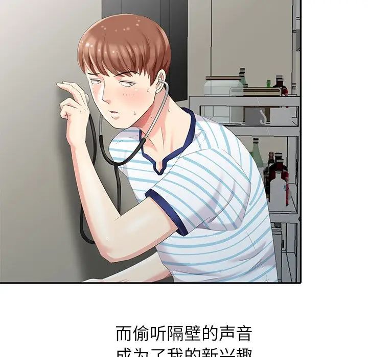 天降梦中人第4话