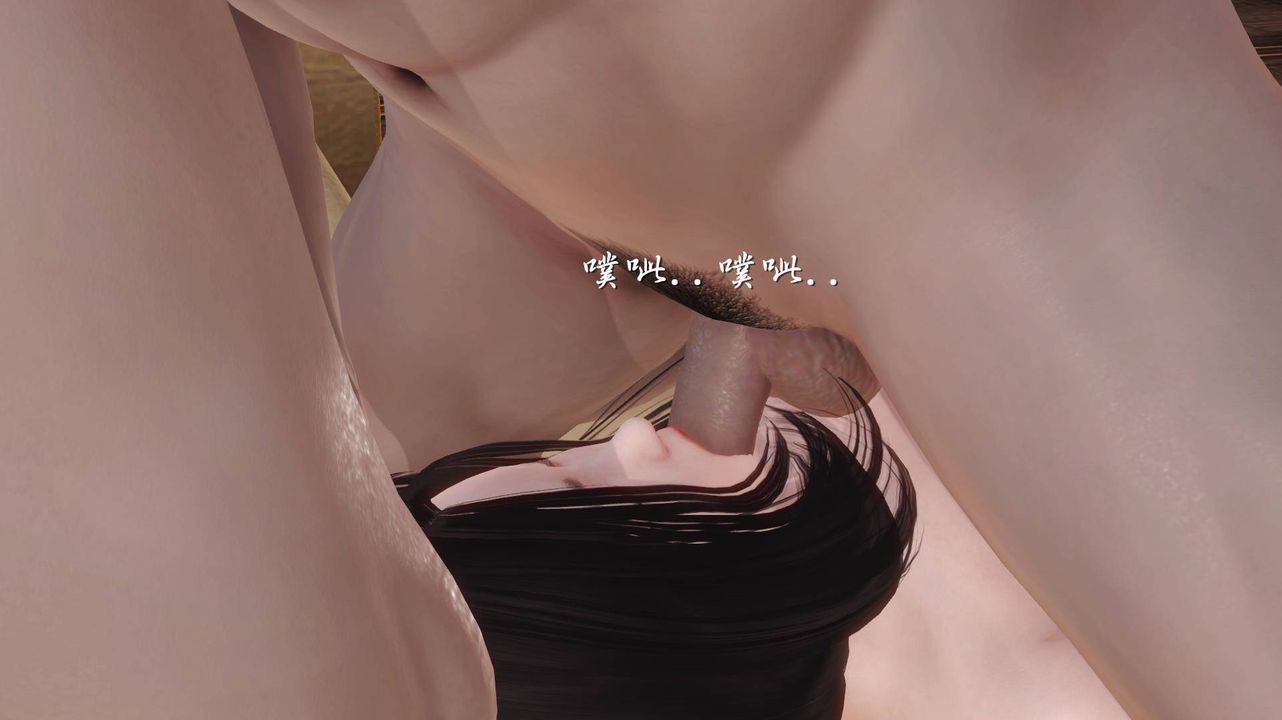 [3D]白洁珍藏版第02话