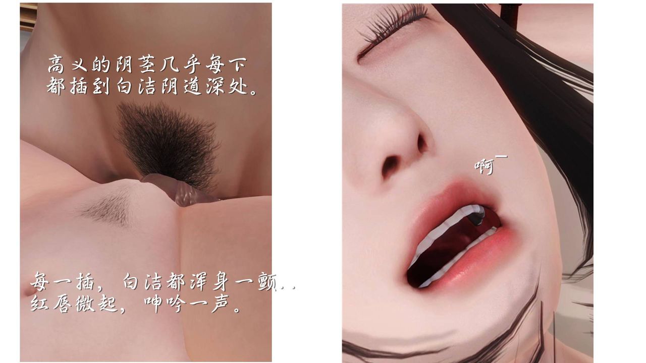 [3D]白洁珍藏版第03话