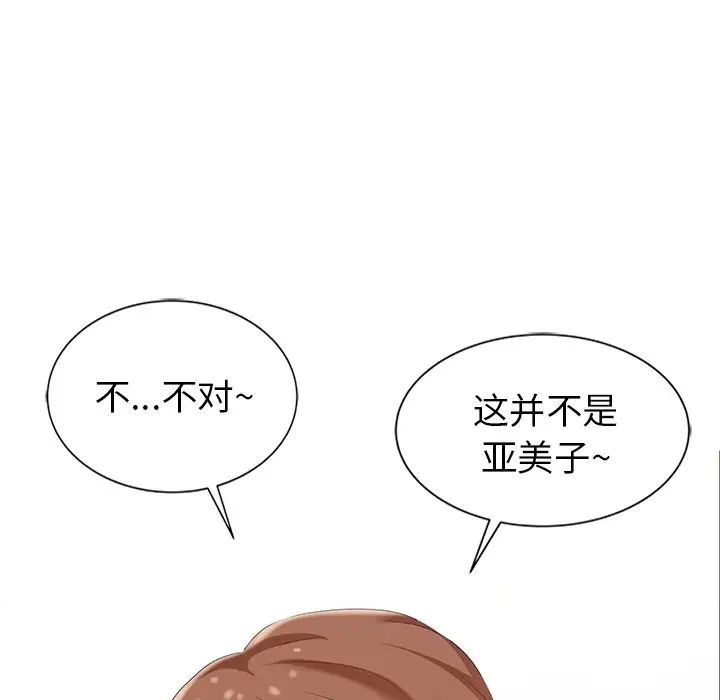 天降梦中人第4话