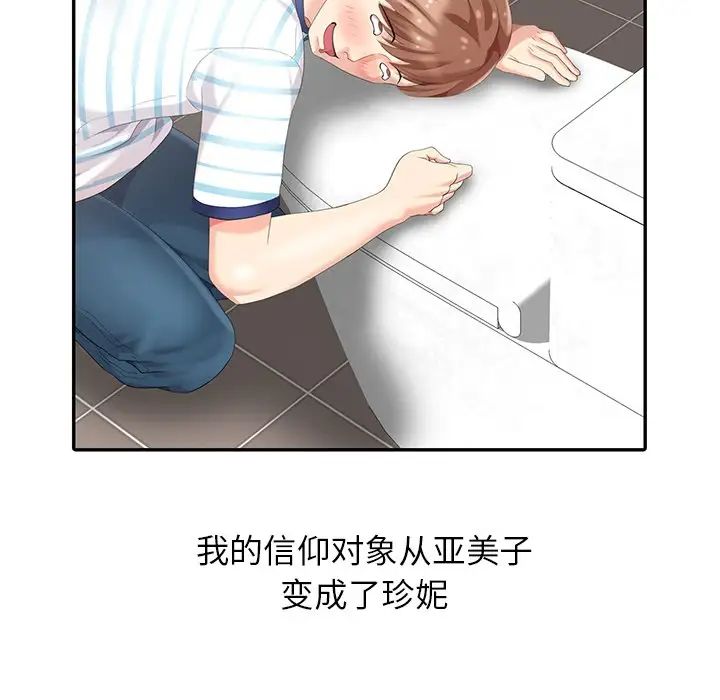 天降梦中人第4话