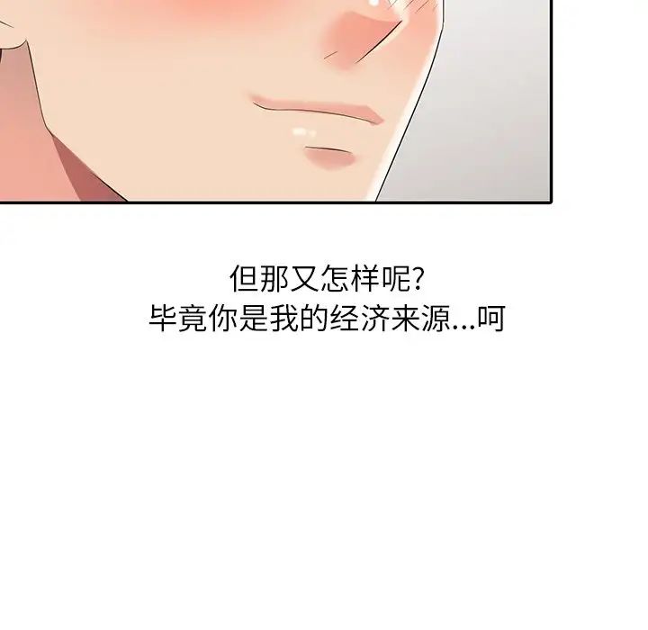 天降夢中人第5话