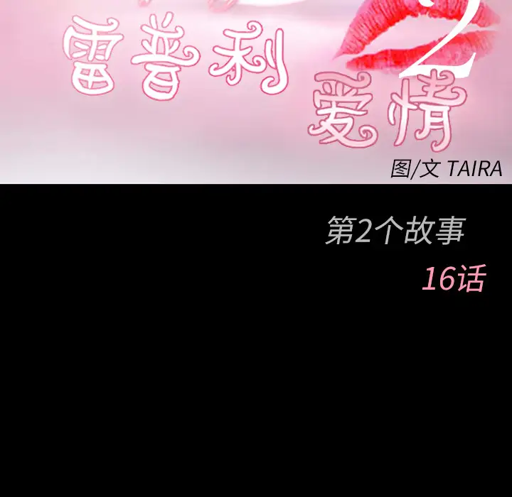 雷普利爱情第40章