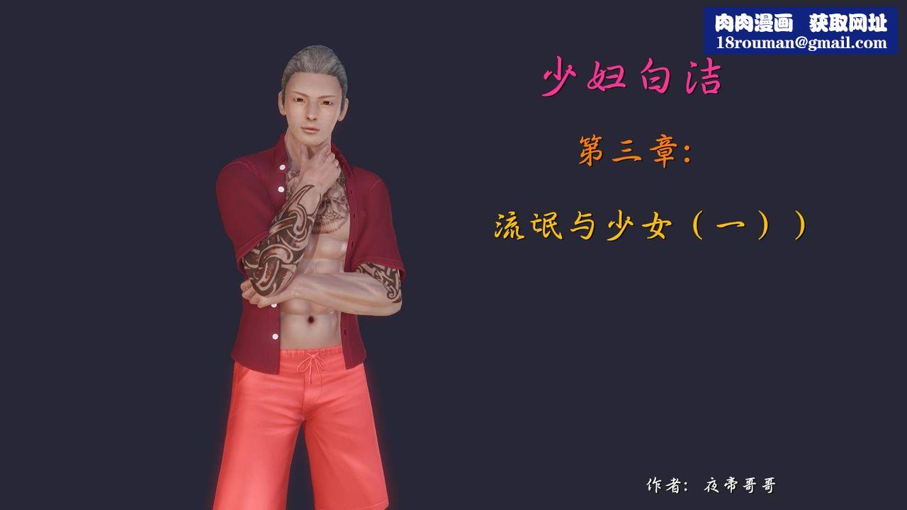 [3D]白洁珍藏版第05话