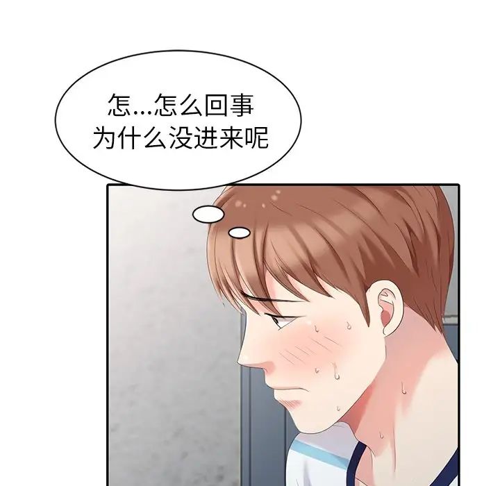 天降梦中人第5话