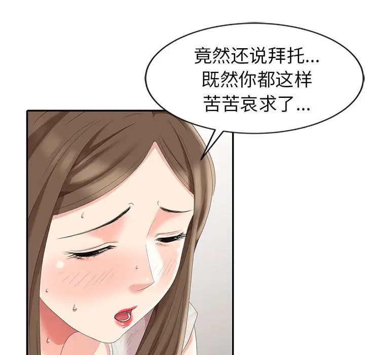 天降梦中人第6话