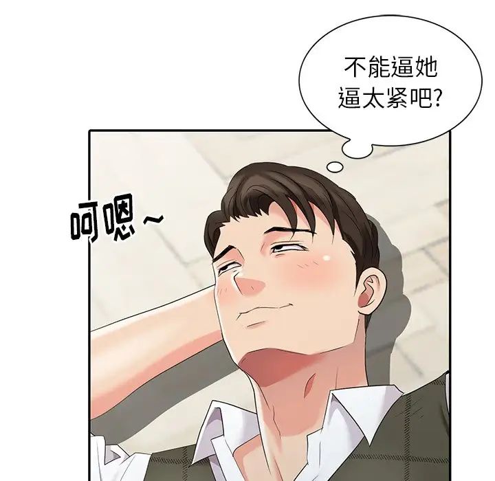 天降梦中人第6话