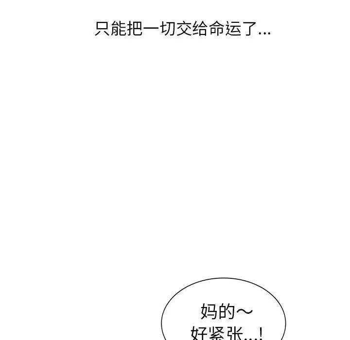 天降夢中人第6话