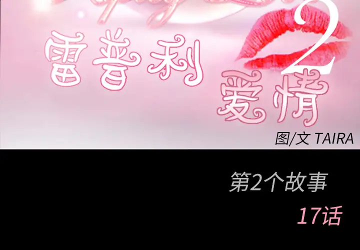 雷普利爱情第41章