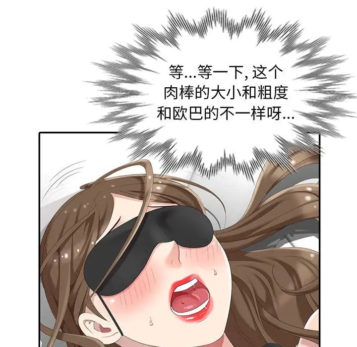 天降梦中人第6话