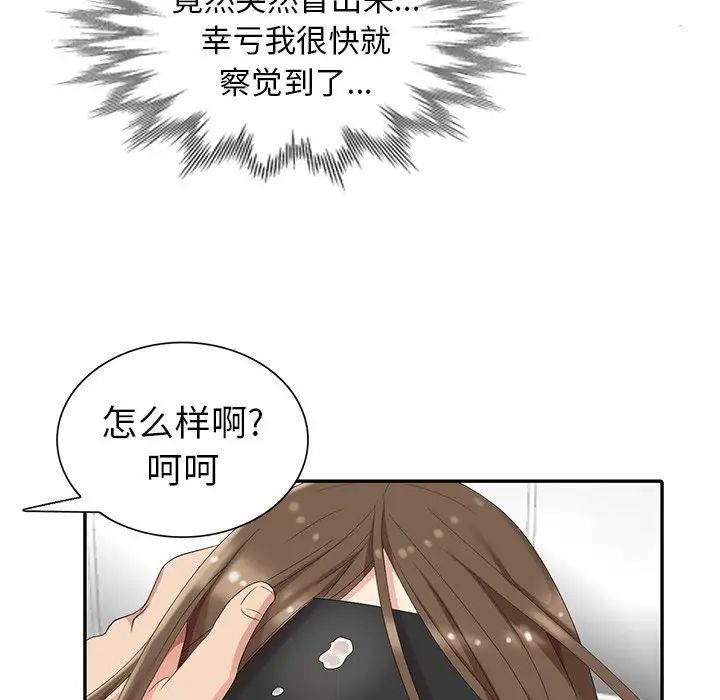 天降梦中人第6话