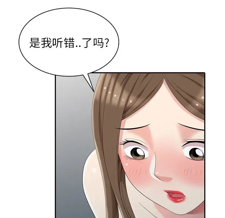 天降梦中人第7话