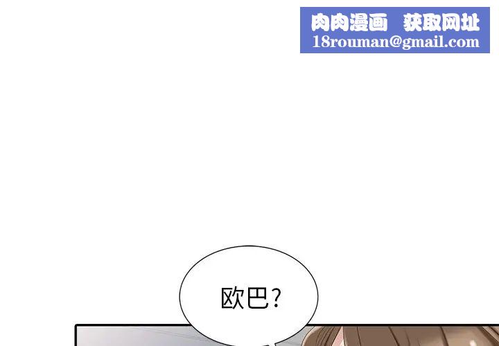 天降梦中人第8话