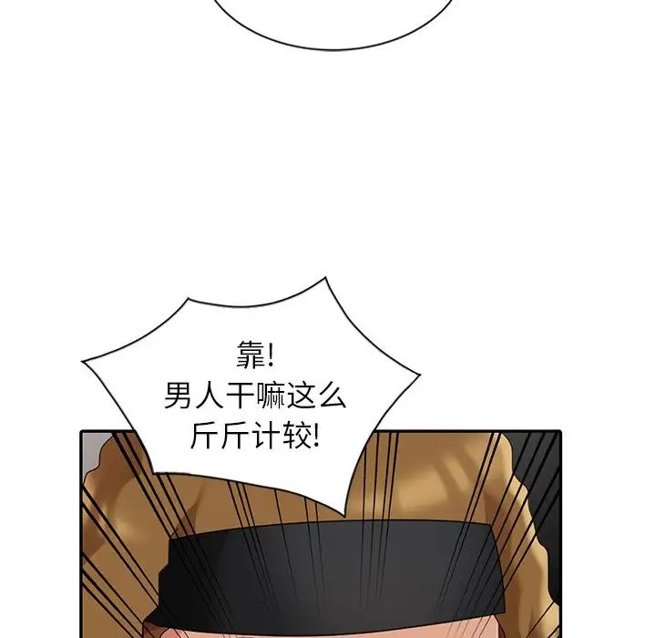 天降梦中人第8话