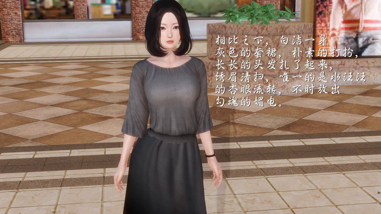 [3D]白潔珍藏版第10話