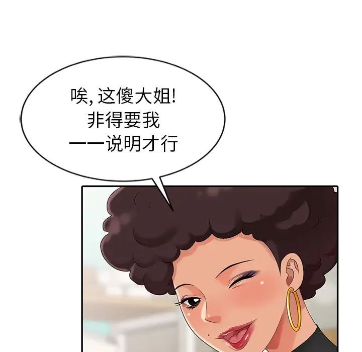 天降梦中人第8话