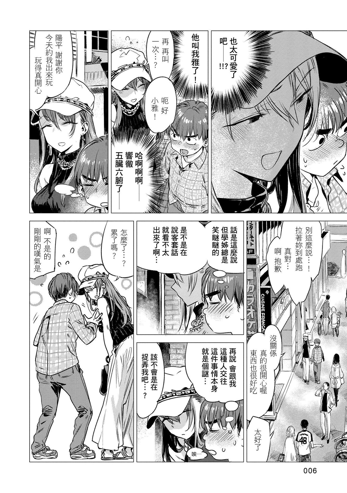 [几花にいろ]几日[黑条修正][单行本][d.art中文][几花にいろ]几日[黑条修正][单行本][d.art中文]