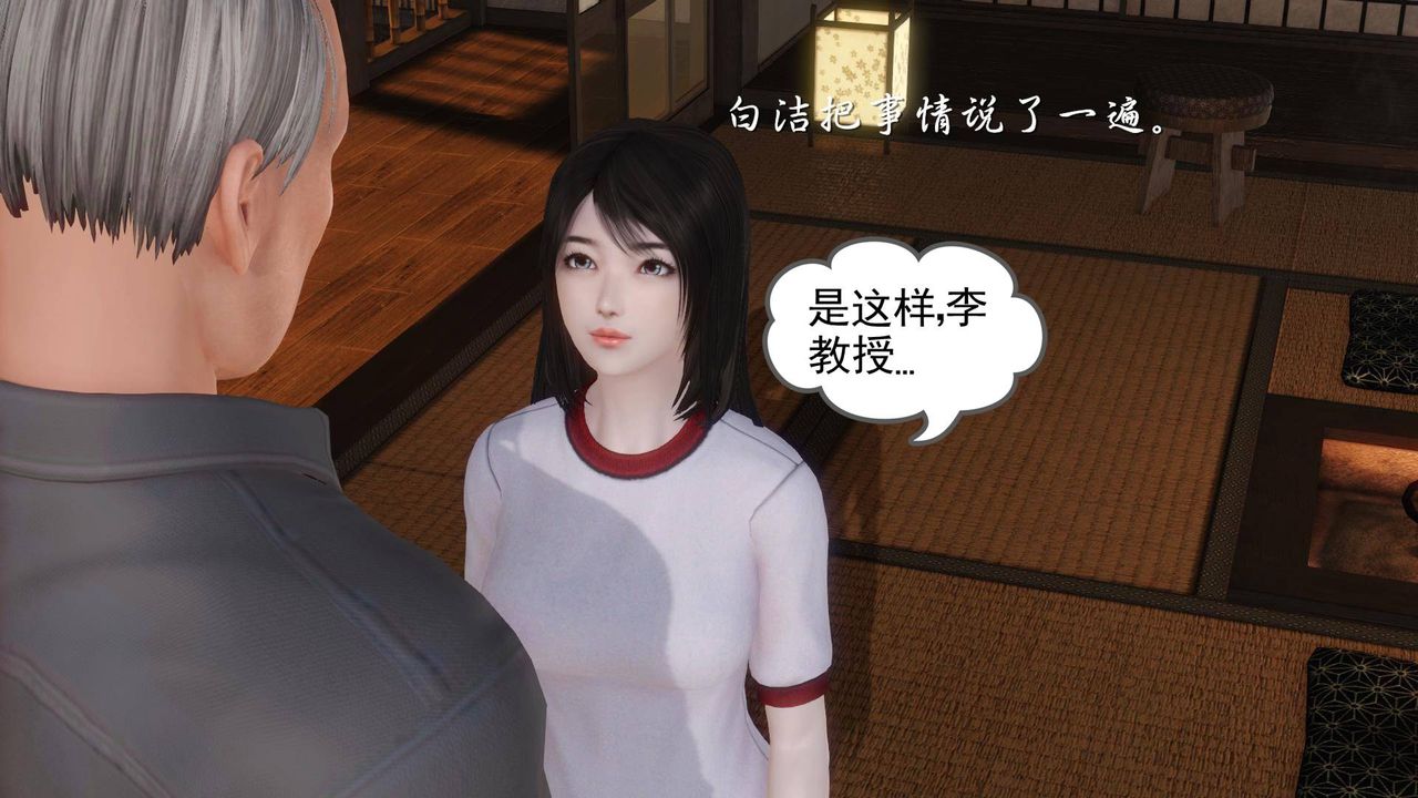 [3D]白洁珍藏版第10话